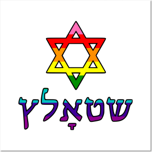 Shtolts - Pride (Retro Pride Colors, w/ Mogen Dovid) Posters and Art